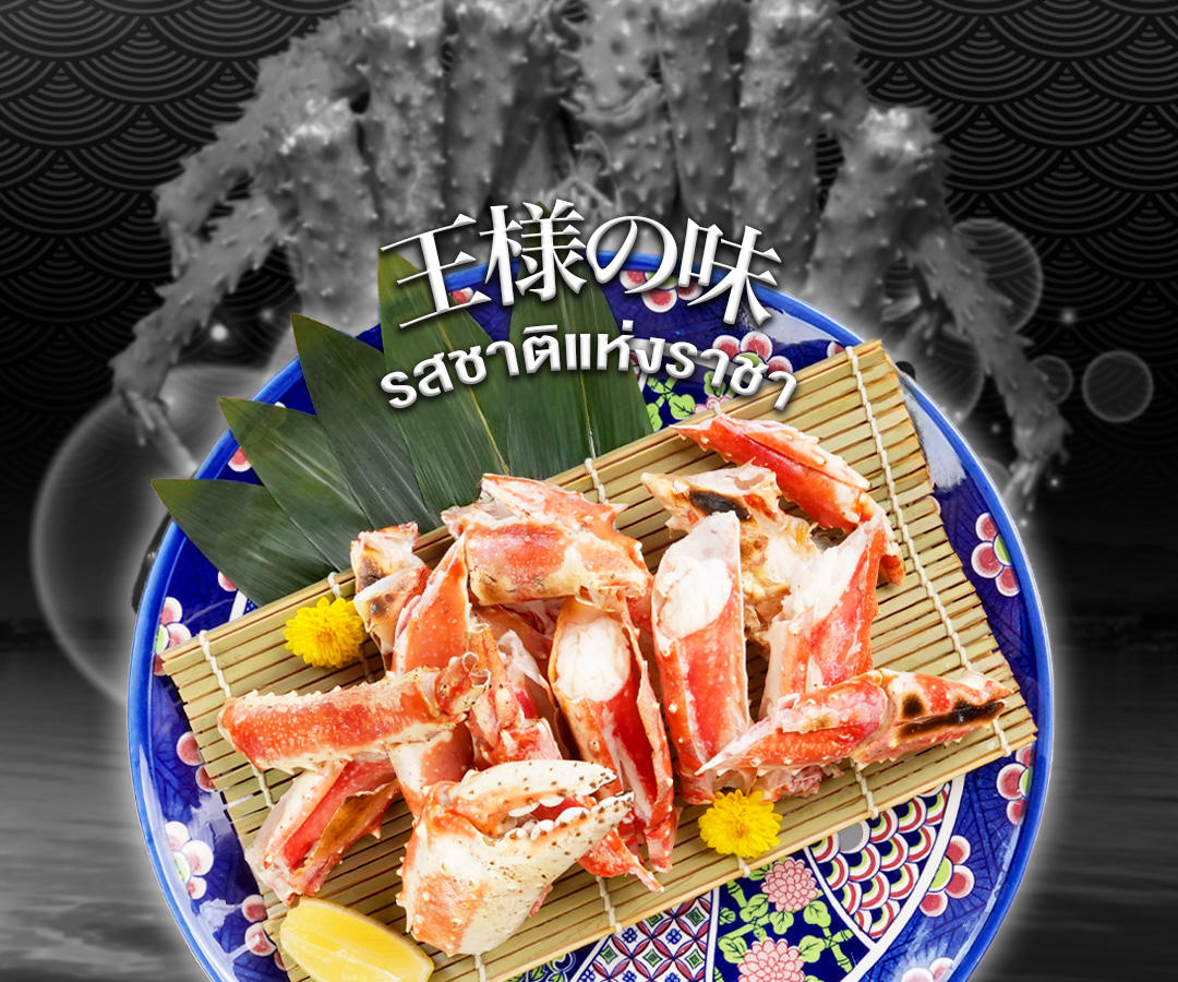 ปูทาราบะสดพรีเมียม รสชาติแห่งราชา LITTLE EDO